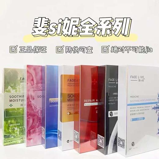 斐思妮面膜绿膜 灯泡膜 冰膜红膜水杨酸胶原蛋白补水保湿 商品图0
