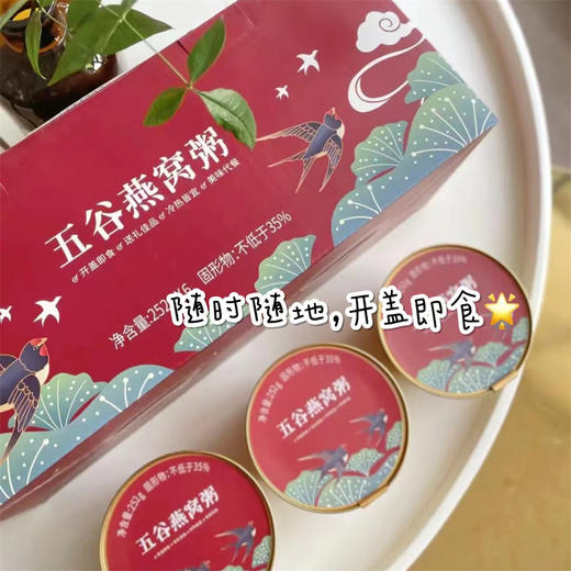 燕窝粥3种口味 厚椰乳藜麦/五谷/山药百合 低卡健康 低脂饱腹 开盖即食 随时补充能量 商品图3