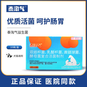 泰淘气犬猫通用宠物益生菌 整盒10包