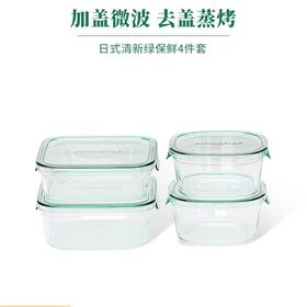 【春上新】10楼 怡万家 怡万家玻璃保鲜盒CAPRN-4G1C    吊牌价355元   活动价199元