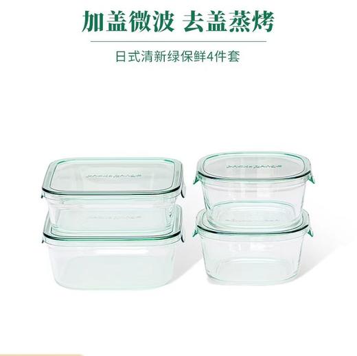 【春上新】10楼 怡万家 怡万家玻璃保鲜盒CAPRN-4G1C    吊牌价355元   活动价199元 商品图0