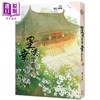 【中商原版】星汉灿烂 幸甚至哉1-6 港台原版 关心则乱 知翎 商品缩略图3