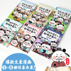 【8-12岁】漫画大语文熊猫文豪班(全6册) 冬漫社著 将文人常识 诗文涵义融会贯通 为让孩子古诗文学习不必再死记硬背 中信出版 商品缩略图1