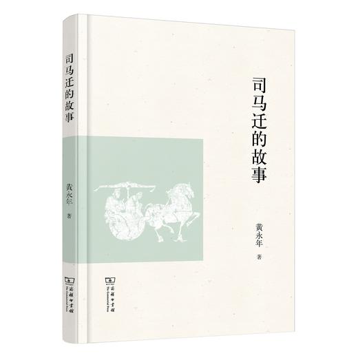司马迁的故事 商品图0