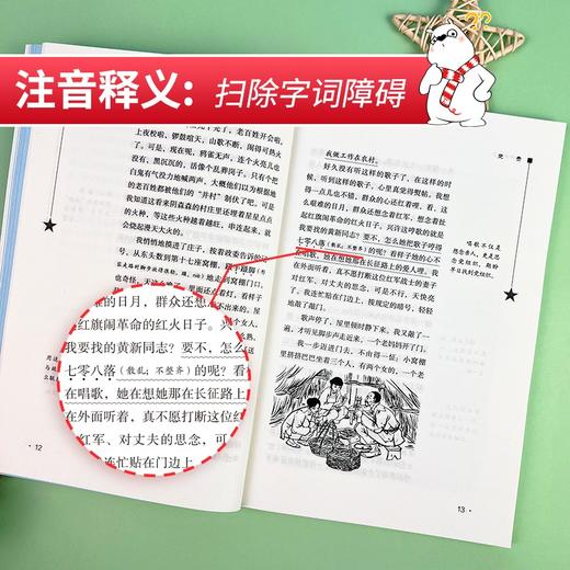 (仓发) 小游击队员 经典红色系列（ 中小学课外阅读，无障碍阅读）中小学革命传统教育读本/南方出版社/王愿坚/9787550156920 商品图1