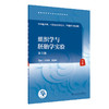 组织学与胚胎学实验（第3版） 2022年7月配套教材  9787117332453 商品缩略图0