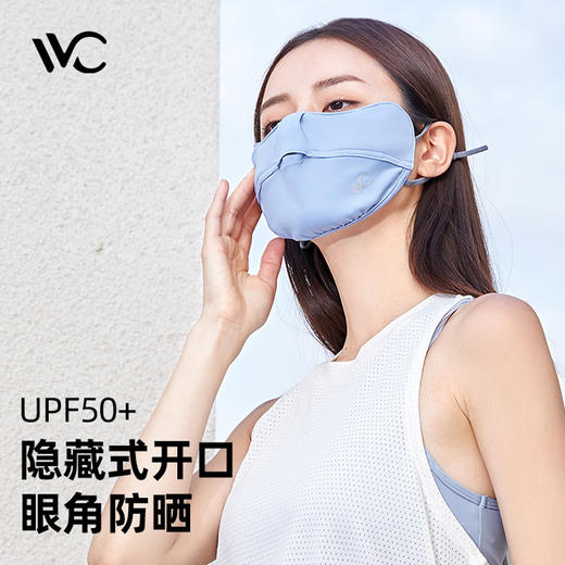 【7.29爱逛直播】VVC防晒口罩（护眼版）灰度蓝/丁香紫 商品图1