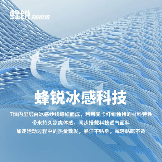 【特价】FUNRYO成人蜂锐极光系列冰感运动T恤2223301 商品图1