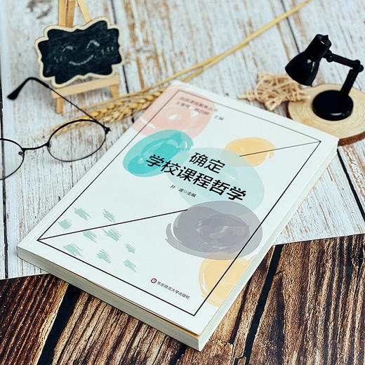 确定学校课程哲学 孙波 学校课程哲学提炼 课程品质提升 商品图6