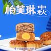金牌五仁月饼 商品缩略图0
