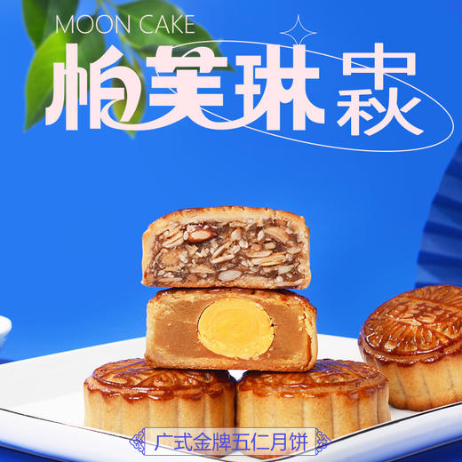 金牌五仁月饼 商品图0