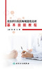 皮肤科住院医师规范化培训基本技能教程 9787117279864 2022年7月培训教材 商品缩略图1