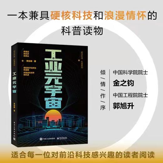 工业元宇宙 商品图0