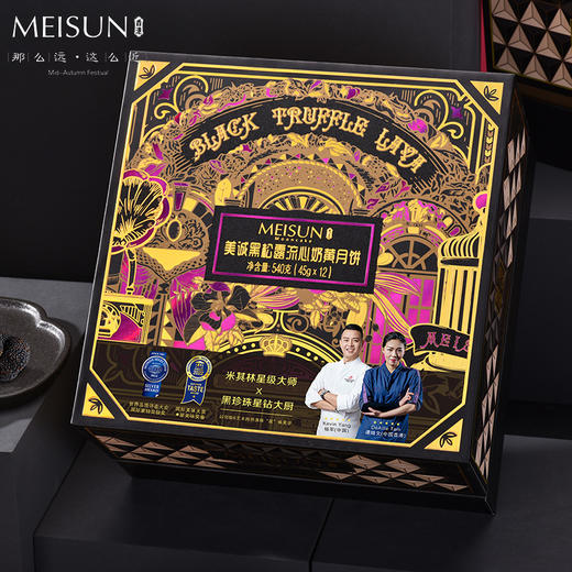 香港美诚 | 黑松露松露流心奶黄 中秋月饼礼盒540g 12粒装 商品图1