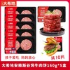 大希地安格斯谷饲牛肉饼160g（2片贴肤装）*5 商品缩略图0