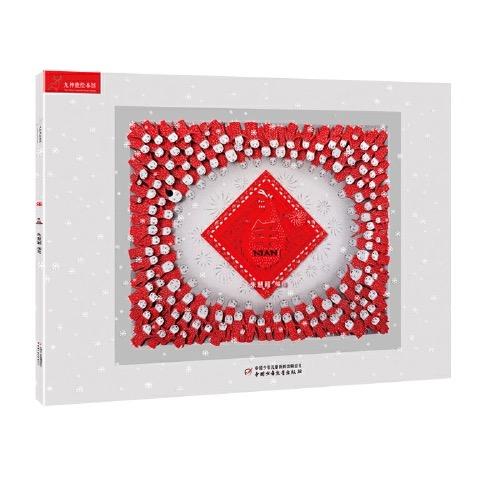 九神鹿绘本馆—— 年（平装版）   中国节日绘本 （3-8岁适读） 商品图0