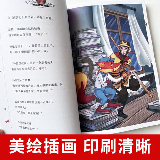 孙悟空在我们村里 美绘典藏版 商品图2