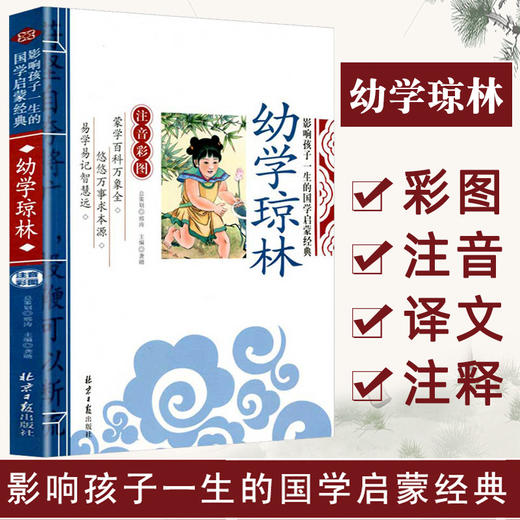 幼学琼林 商品图4