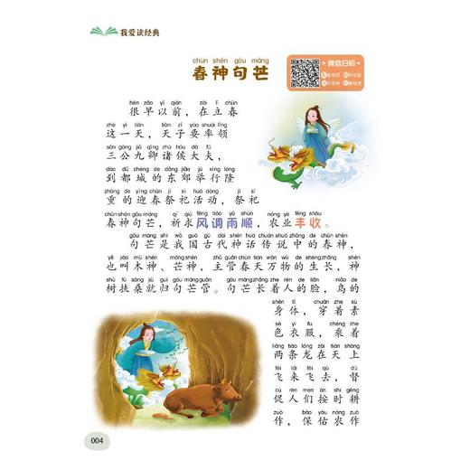 二十四节气故事 商品图4