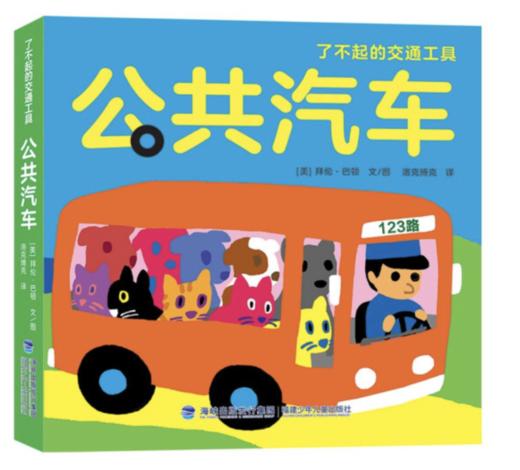 【0-3岁】了不起的交通工具 绘本纸板书（全8册） 商品图1