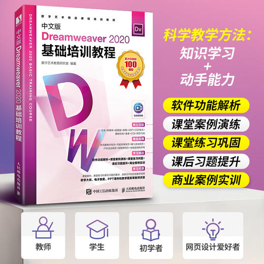 中文版Dreamweaver 2020基础培训教程 DW视频教程网页制作图形图像培训教材 商品图3