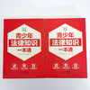 青少年法律知识一本通 商品缩略图2