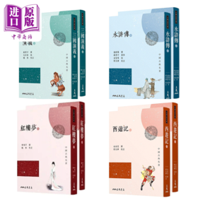 预售 【中商原版】三民书局 四大名著套装 港台原版 罗贯中 毛宗岗 饶彬 施耐庵 曹雪芹 吴承恩 三民