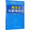 概率论与数理统计(普通高等教育十二五规划教材) 商品缩略图0