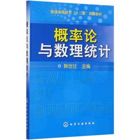 概率论与数理统计(普通高等教育十二五规划教材)