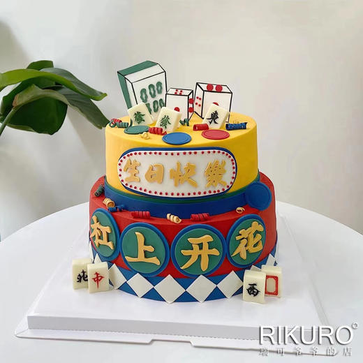 【杠上开花】麻将翻糖蛋糕 商品图1
