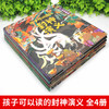 【精装】孩子可以读的封神演义（全4册）5岁+ 80篇儿童视角故事300幅手绘画卷 让孩子轻松读懂中华神话史诗 商品缩略图10