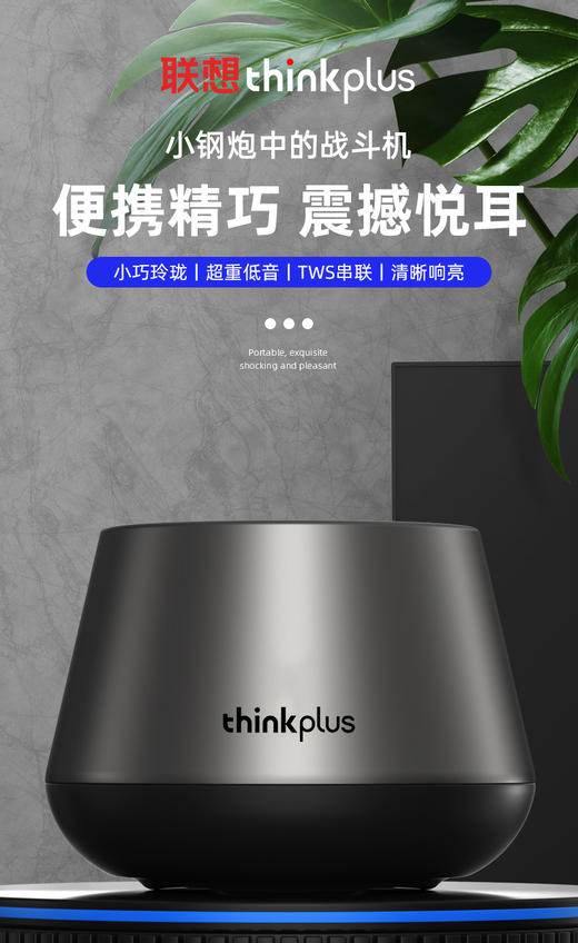 联想thinkplus蓝牙音响 K3Pro 商品图1