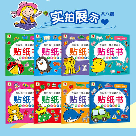 小红花 我的一套启蒙认知贴纸书反复帖0-2-3-4岁 宝宝汽车贴画 男孩女孩幼儿全脑开发图书 儿童思维训练手工益智游戏宝宝早教书籍 商品图1
