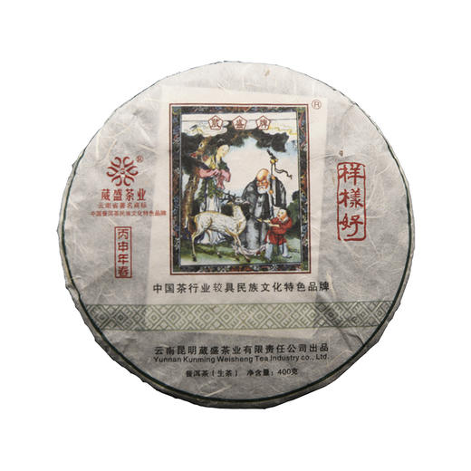 葳盛2016样样好普洱茶生茶400g 商品图4