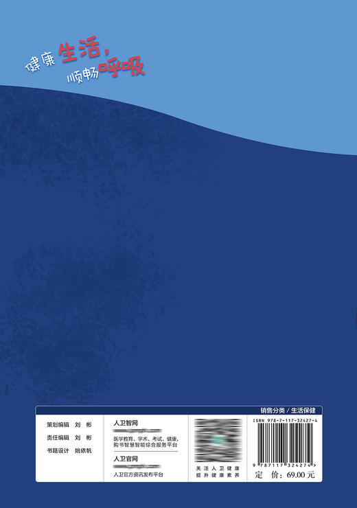 健康生活，顺畅呼吸 2022年7月科普 9787117324274 商品图2