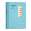 高启诗选 商品缩略图0