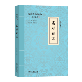 高启诗选