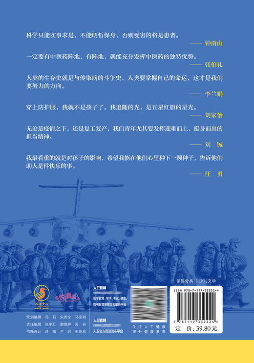 致敬最美战“疫”人 每个人都了不起 2022年7月童书 9787117332224 商品图2