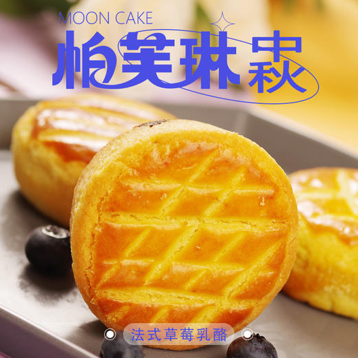法式乳酪月饼 商品图2