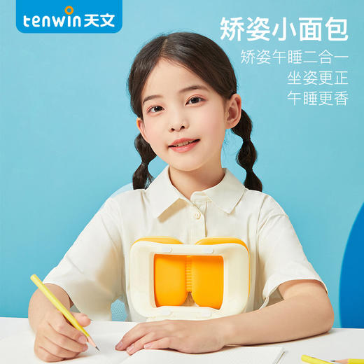 👆tenwin天文小面包矫姿器 幼儿园小朋友午睡枕一年级坐姿矫正支架 商品图0