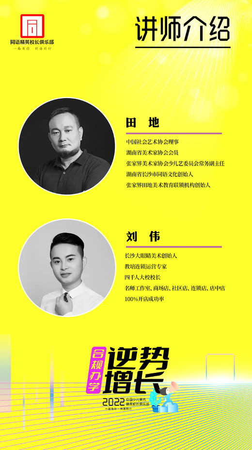 中国少儿美术精英校长俱乐部（8月13日-14日） 商品图7