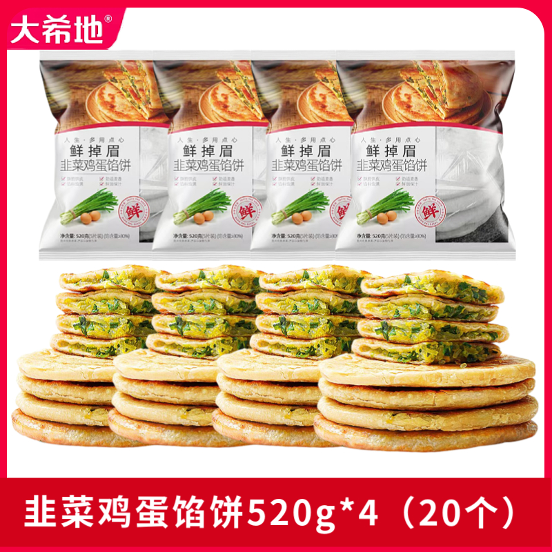 大希地鲜掉眉毛韭菜鸡蛋馅饼520g*4袋