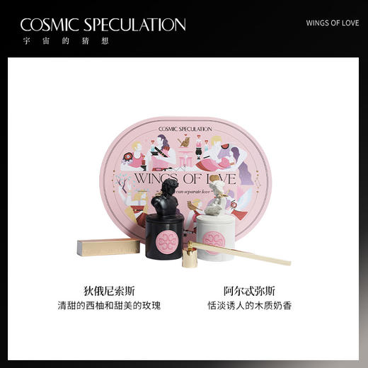 CosmicSpeculation 艺术家合作限量情人桥礼盒 商品图1