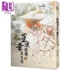 【中商原版】星汉灿烂 幸甚至哉1-6 港台原版 关心则乱 知翎 商品缩略图1