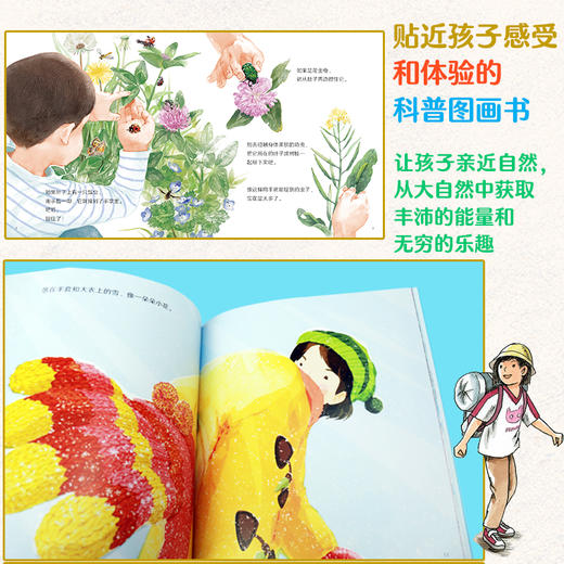 科学之友经典图画书·大自然里的博物课（7册） 商品图3