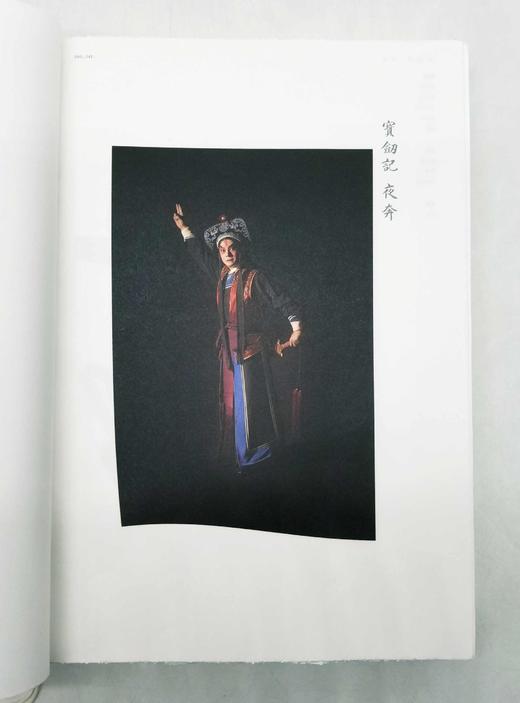 《说戏》，16开，线装，郭军编著，江苏凤凰美术出版社2017年版，定价698元，售价218元。外盒品相一般，书册完好。介意者慎订。

《说戏》有收藏版和简装版两个版本，此版为收藏版。本书以柯军与一位交 商品图6