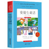 新编语文指定阅读：安徒生童话 中国通话故事 世界童话故事 经典童话故事名著 老师推荐小学生必读童话畅销书 商品缩略图0