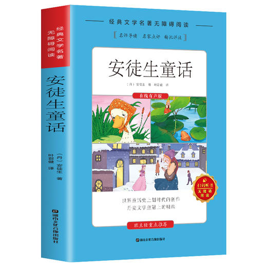 新编语文指定阅读：安徒生童话 中国通话故事 世界童话故事 经典童话故事名著 老师推荐小学生必读童话畅销书 商品图0