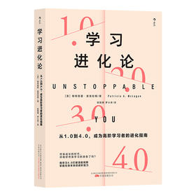 后浪正版 学习进化论：从1.0到4.0成为高阶学习者的进化指南 终身成长的时代你做好终身学习的准备了吗？终身学习大师的学习心法教你不断进化学习能力打破潜能局限