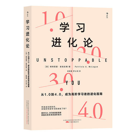 后浪正版 学习进化论：从1.0到4.0成为高阶学习者的进化指南 终身成长的时代你做好终身学习的准备了吗？终身学习大师的学习心法教你不断进化学习能力打破潜能局限 商品图0